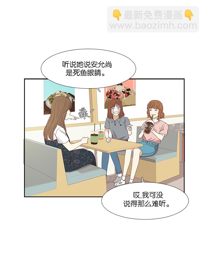 🍱少女的世界 [第130话] 绝交 第9页