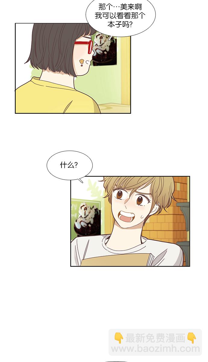 🍱少女的世界 [第132话] 尴尬的关系(2) 第12页