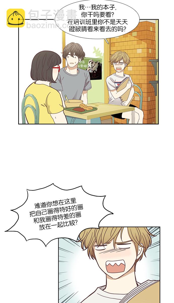🍱少女的世界 [第132话] 尴尬的关系(2) 第13页
