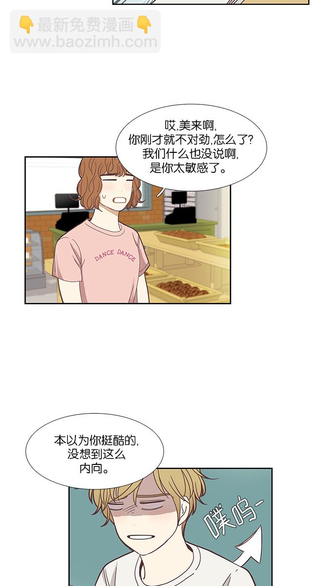 🍱少女的世界 [第132话] 尴尬的关系(2) 第14页