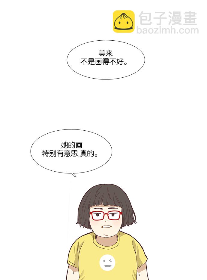 🍱少女的世界 [第132话] 尴尬的关系(2) 第16页