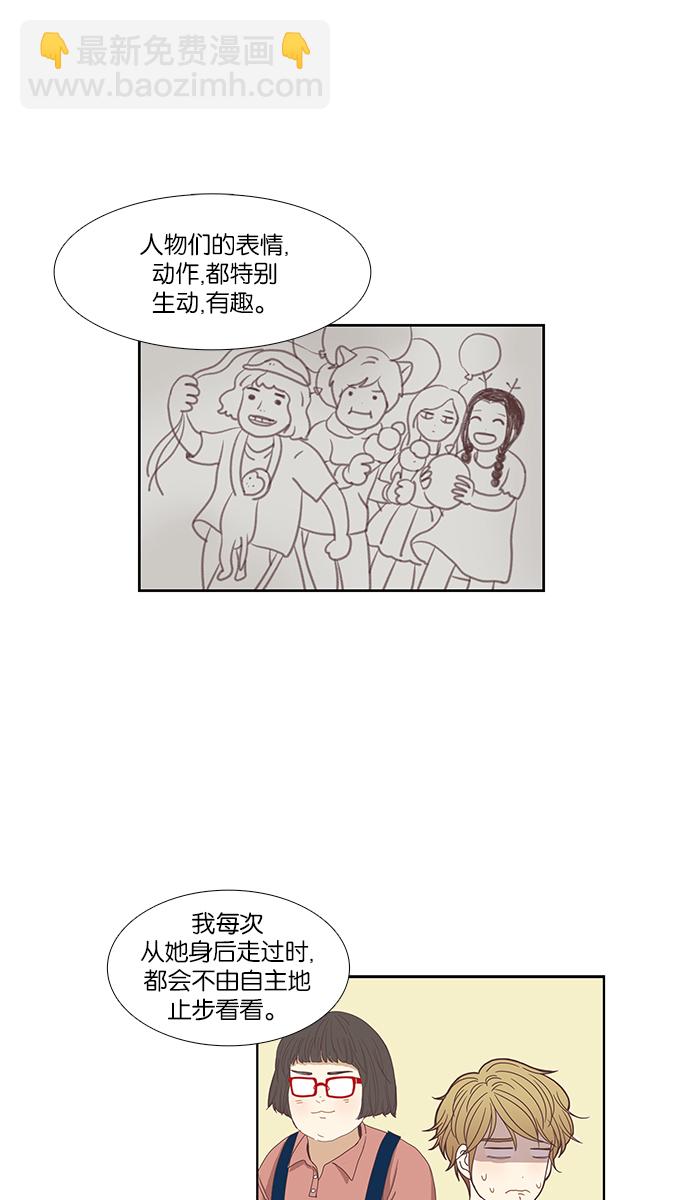 🍱少女的世界 [第132话] 尴尬的关系(2) 第18页