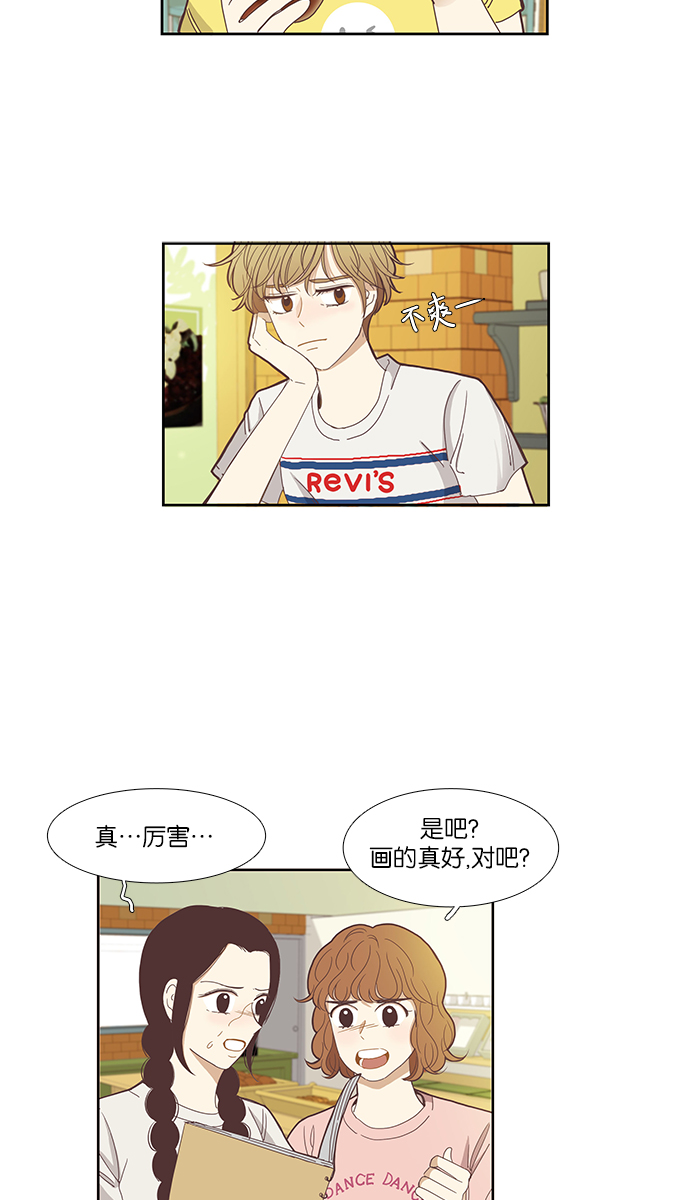 🍱少女的世界 [第132话] 尴尬的关系(2) 第2页