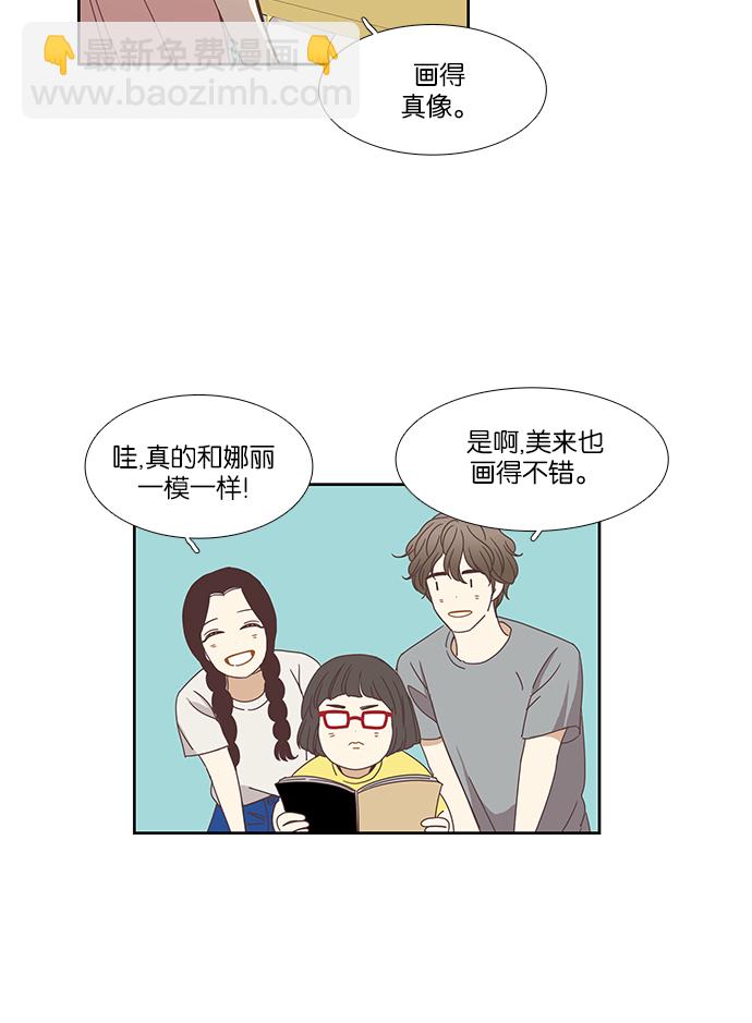 🍱少女的世界 [第132话] 尴尬的关系(2) 第24页