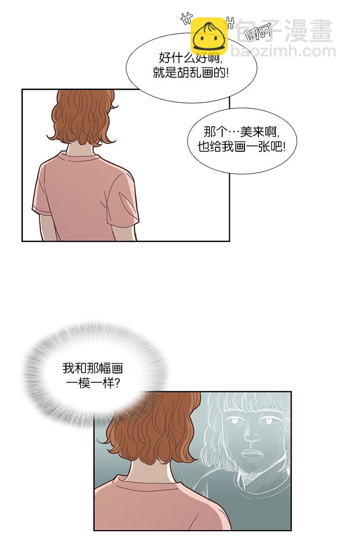 🍱少女的世界 [第132话] 尴尬的关系(2) 第25页