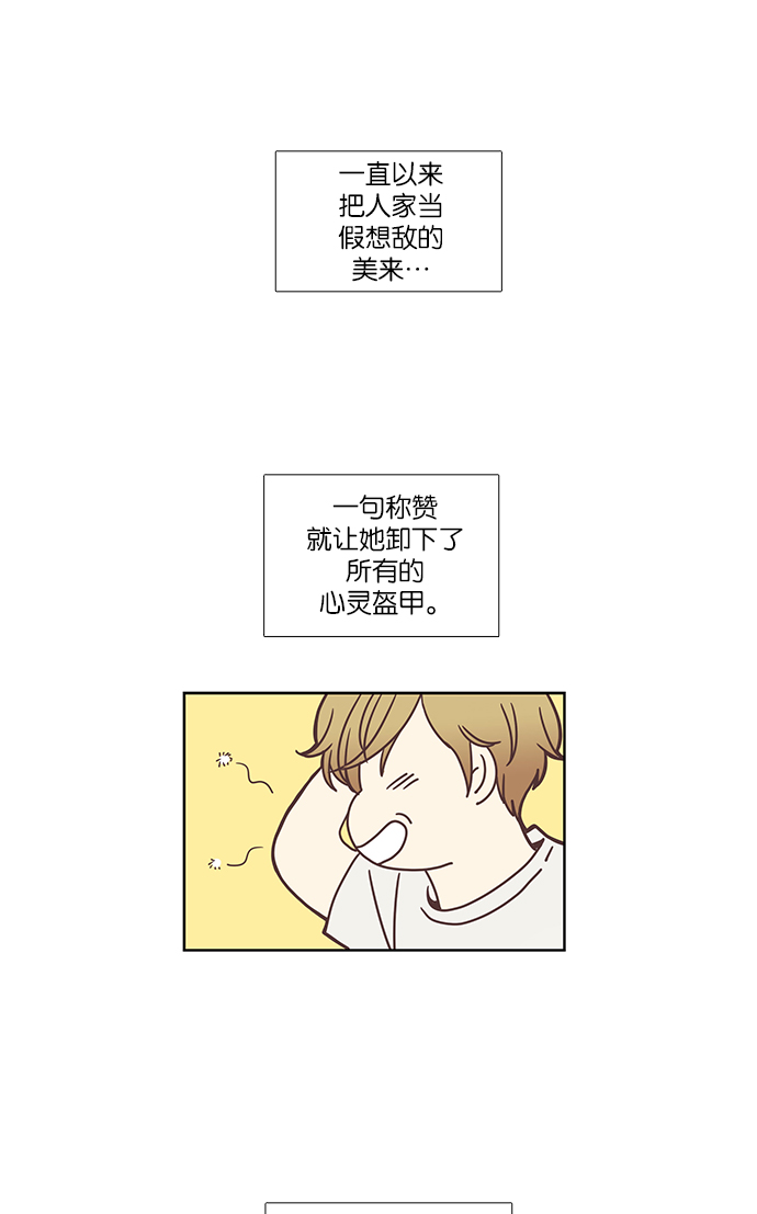 🍱少女的世界 [第132话] 尴尬的关系(2) 第27页