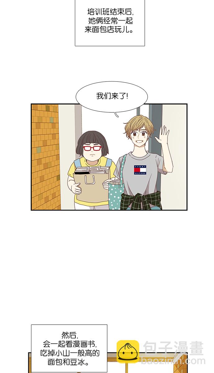 🍱少女的世界 [第132话] 尴尬的关系(2) 第28页