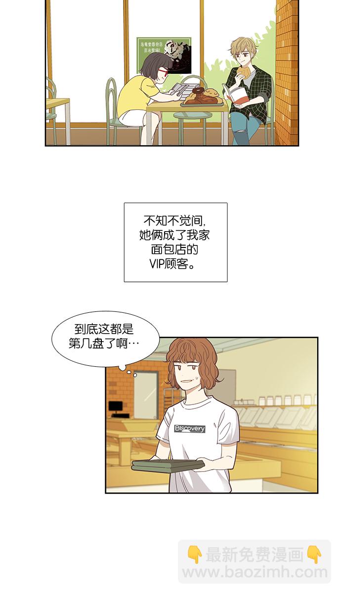 🍱少女的世界 [第132话] 尴尬的关系(2) 第29页