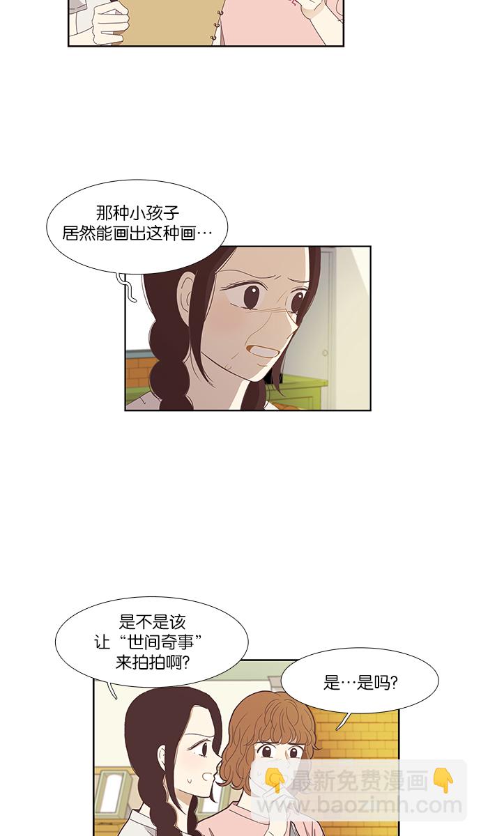 🍱少女的世界 [第132话] 尴尬的关系(2) 第3页