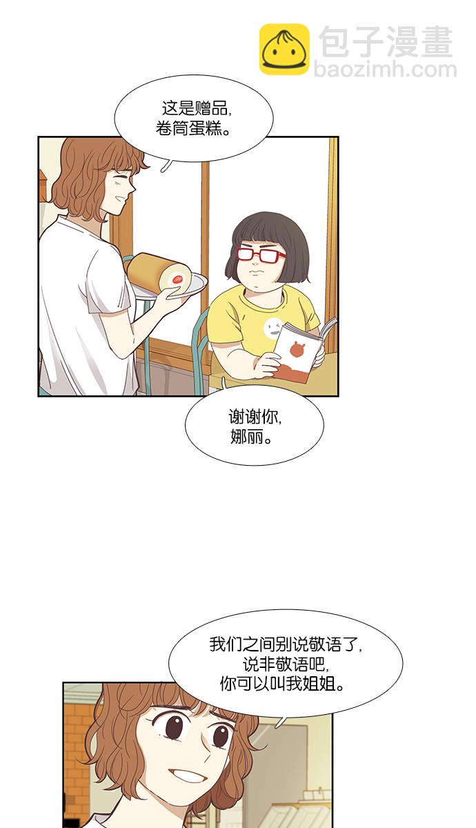 🍱少女的世界 [第132话] 尴尬的关系(2) 第30页