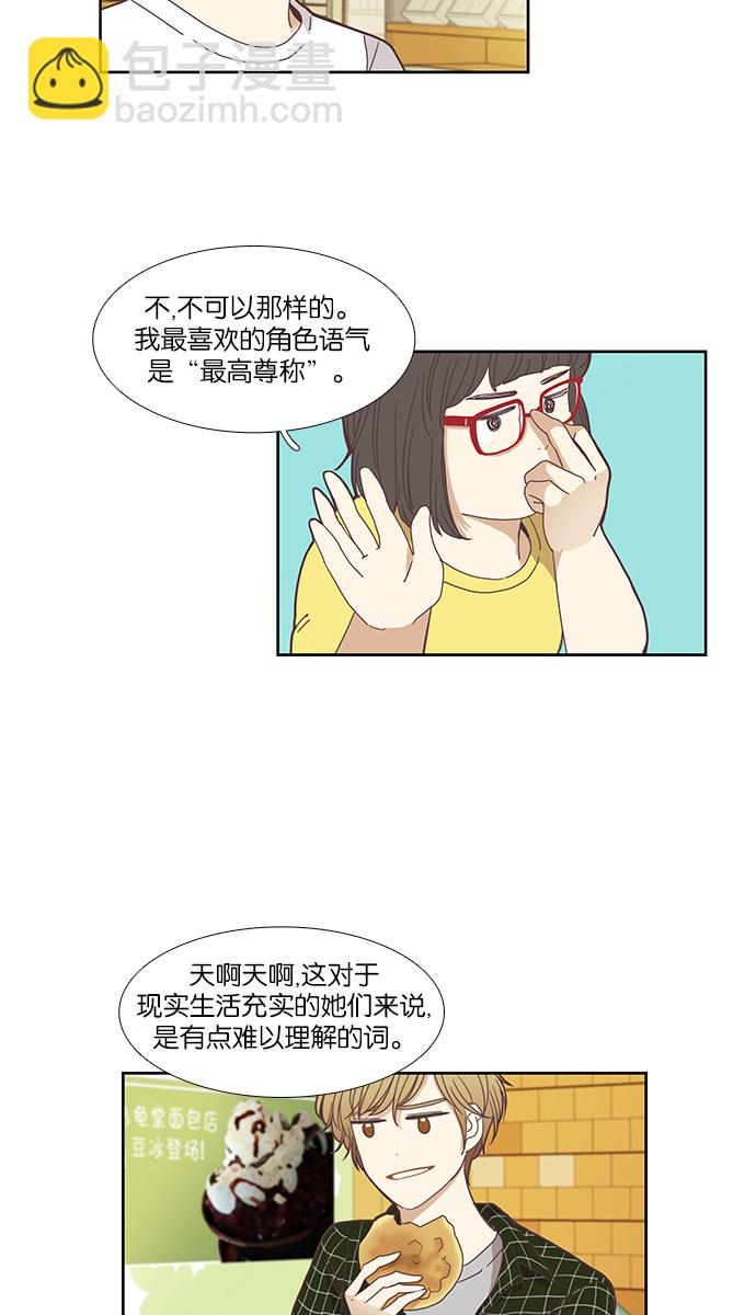 🍱少女的世界 [第132话] 尴尬的关系(2) 第31页
