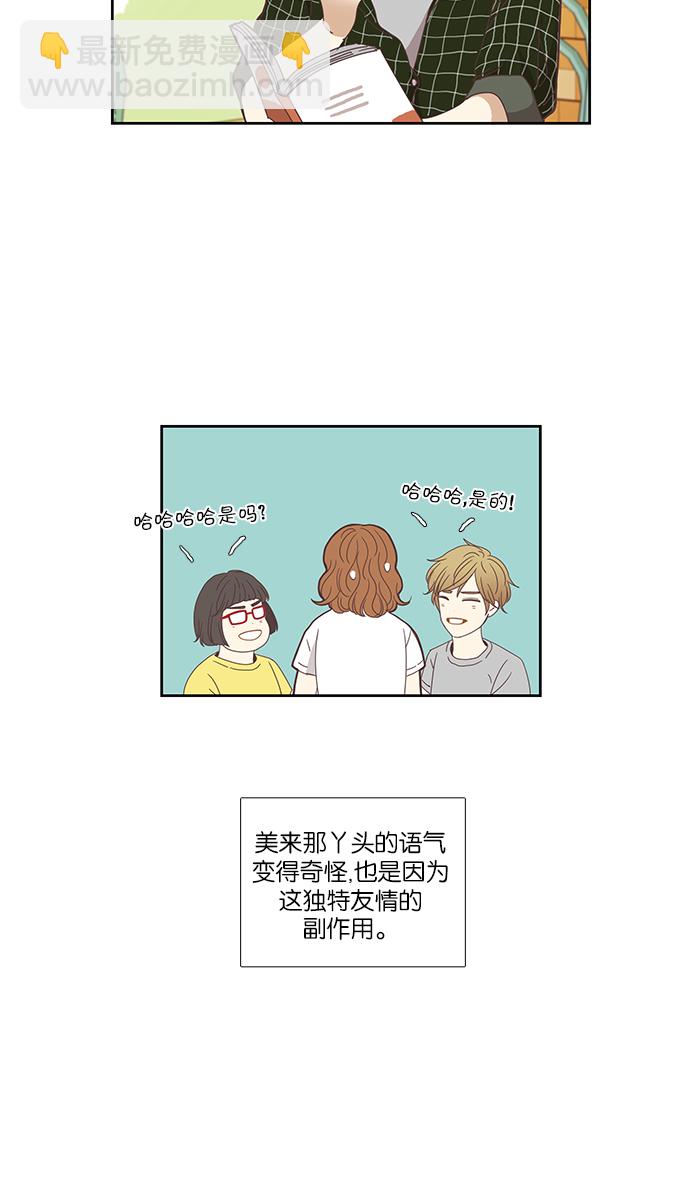 🍱少女的世界 [第132话] 尴尬的关系(2) 第32页