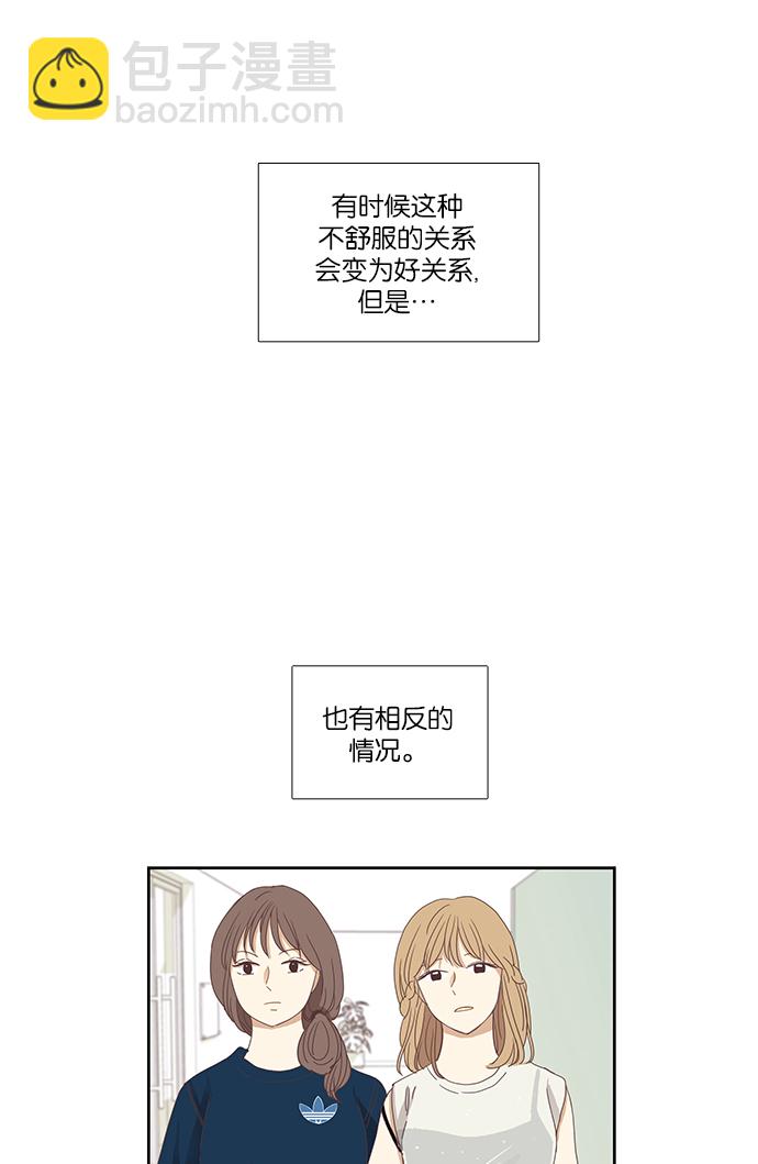 🍱少女的世界 [第132话] 尴尬的关系(2) 第33页