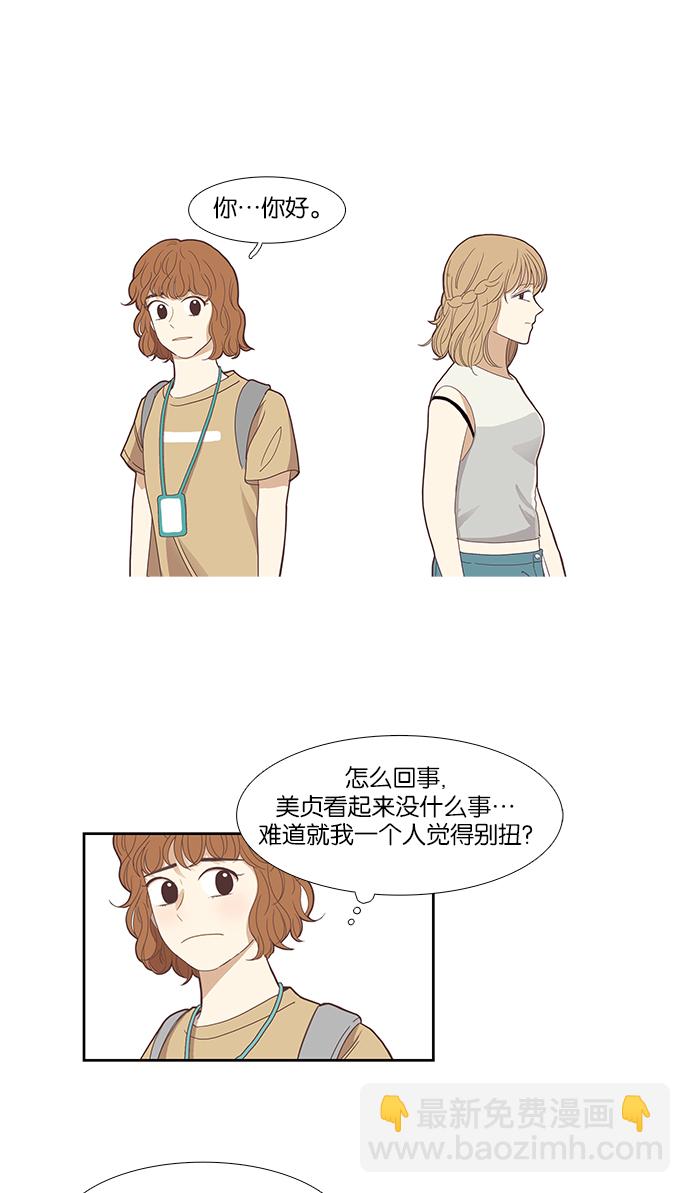 🍱少女的世界 [第132话] 尴尬的关系(2) 第36页