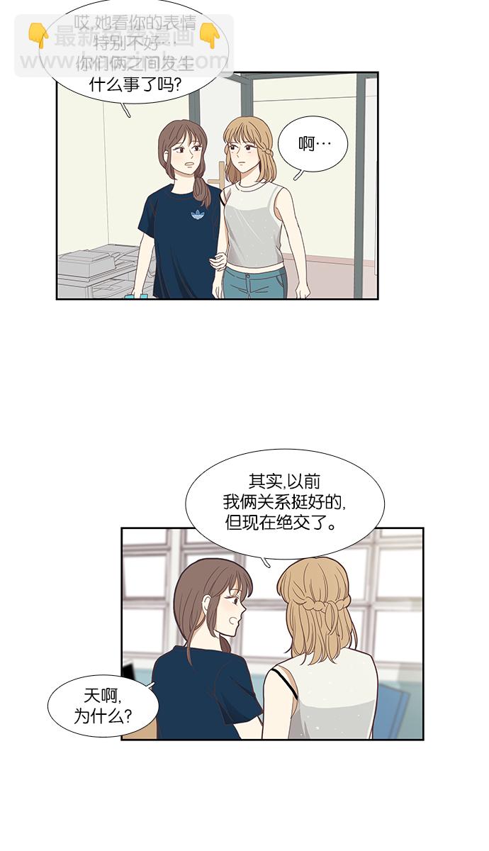 🍱少女的世界 [第132话] 尴尬的关系(2) 第39页