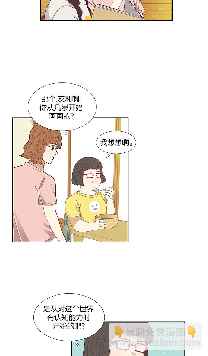 🍱少女的世界 [第132话] 尴尬的关系(2) 第4页