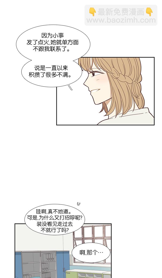 🍱少女的世界 [第132话] 尴尬的关系(2) 第40页