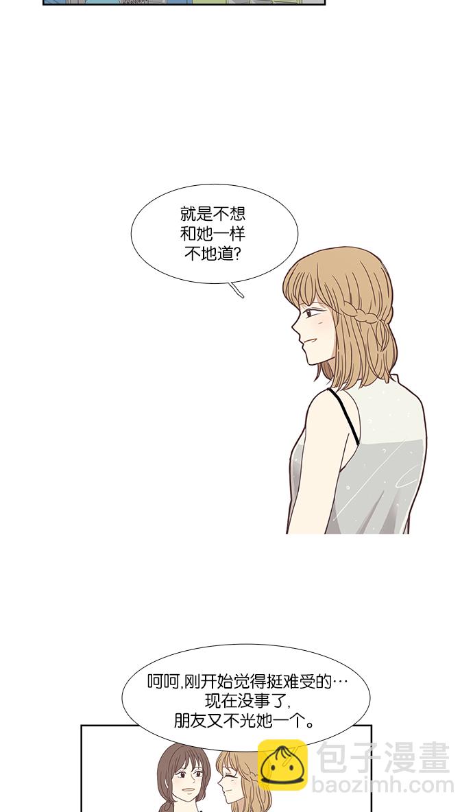 🍱少女的世界 [第132话] 尴尬的关系(2) 第41页