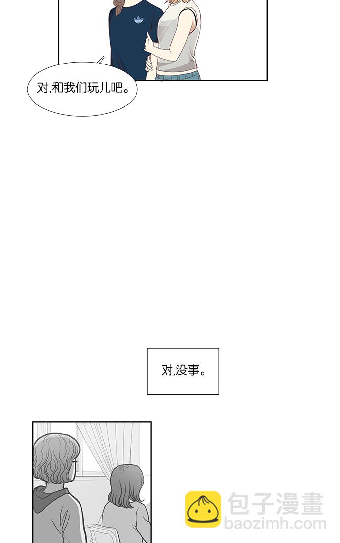 🍱少女的世界 [第132话] 尴尬的关系(2) 第42页