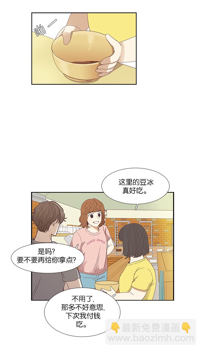 🍱少女的世界 [第132话] 尴尬的关系(2) 第7页