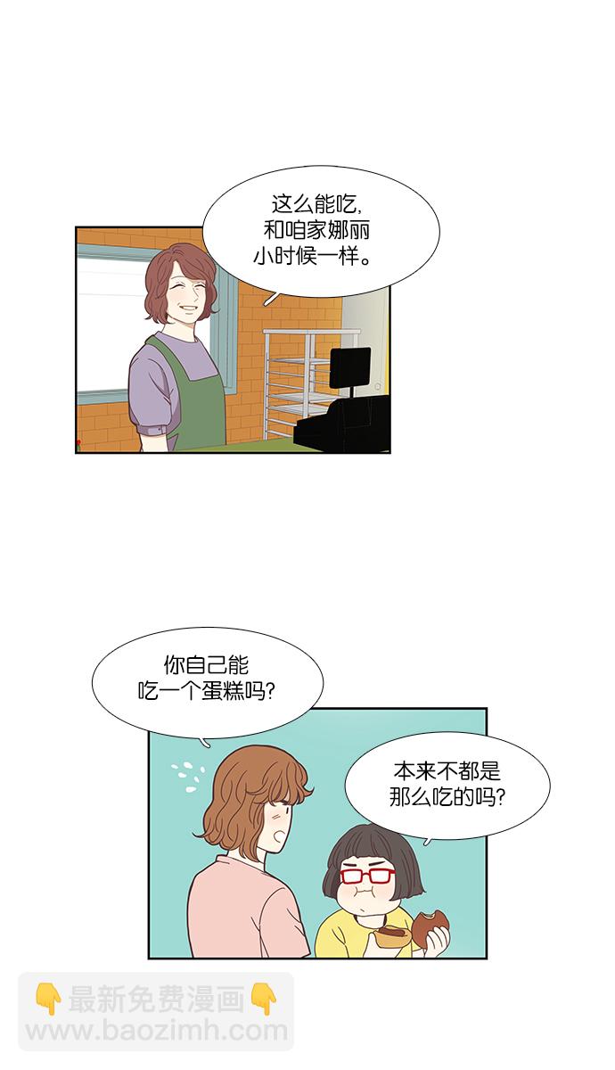 🍱少女的世界 [第132话] 尴尬的关系(2) 第9页