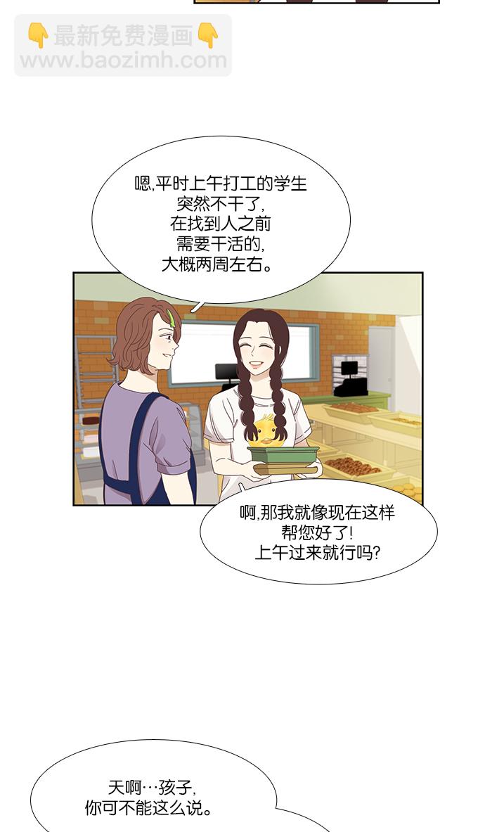 🍱少女的世界 [第134话] 正确的选择 第2页