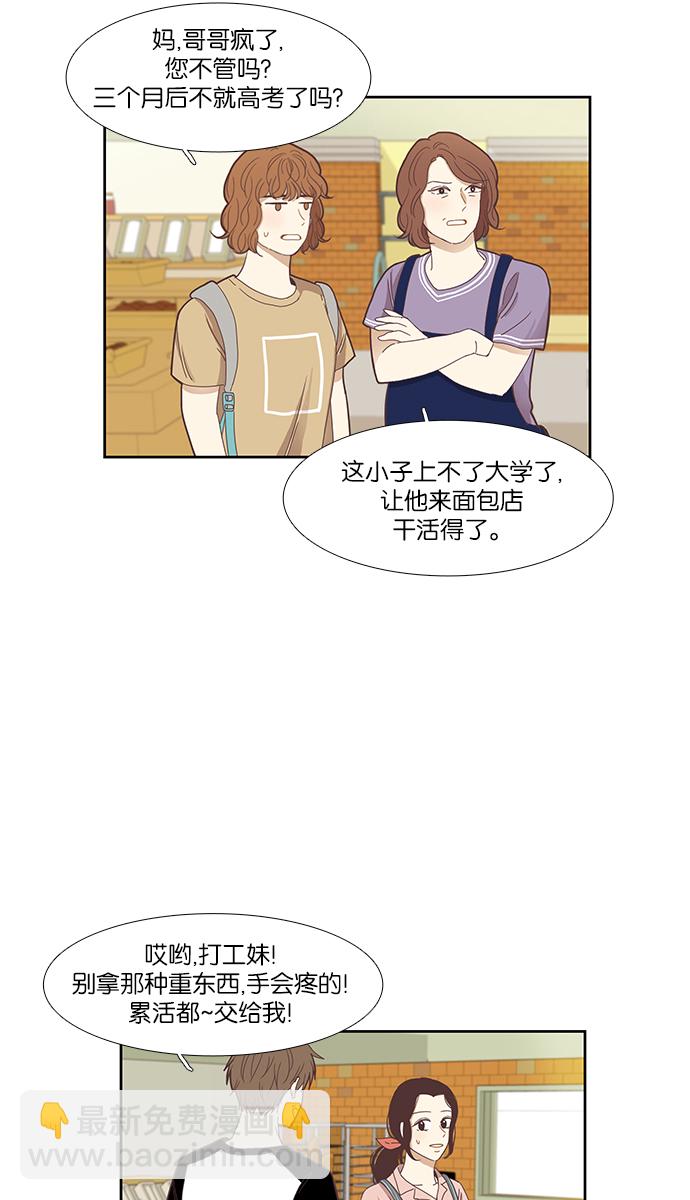 🍱少女的世界 [第134话] 正确的选择 第24页