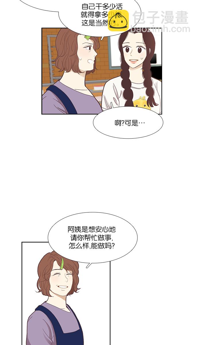🍱少女的世界 [第134话] 正确的选择 第3页