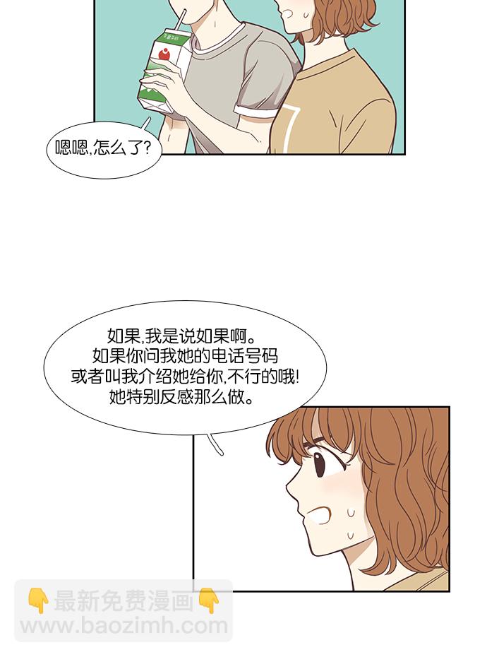 🍱少女的世界 [第134话] 正确的选择 第35页