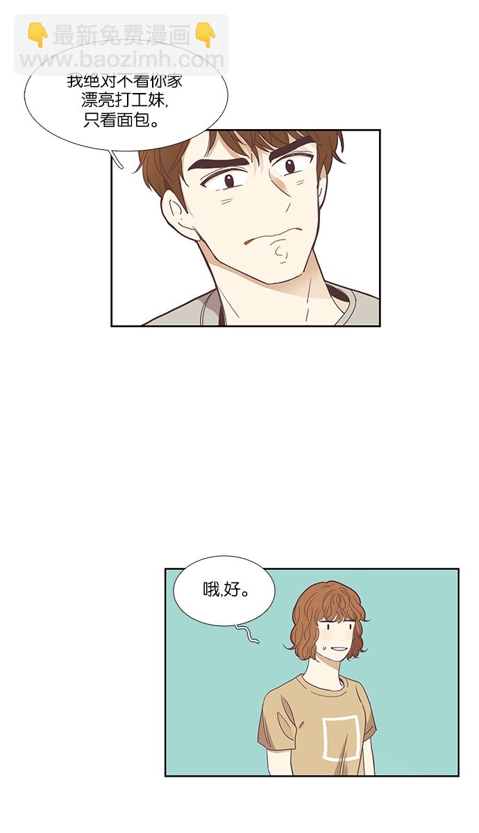🍱少女的世界 [第134话] 正确的选择 第38页