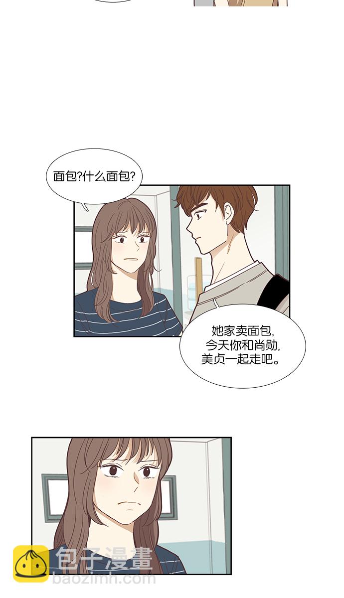 🍱少女的世界 [第134话] 正确的选择 第41页