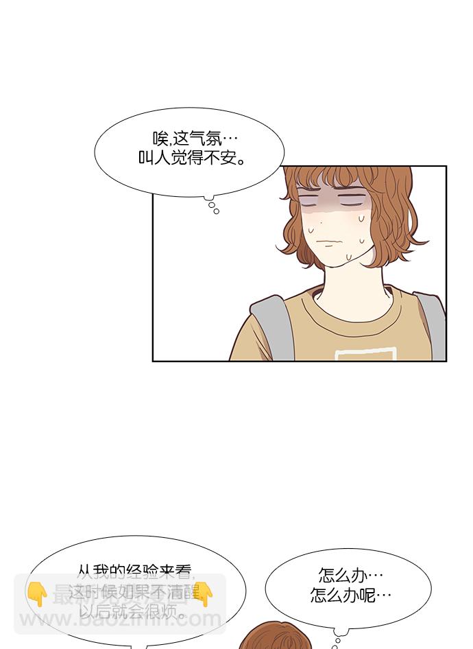 🍱少女的世界 [第134话] 正确的选择 第42页