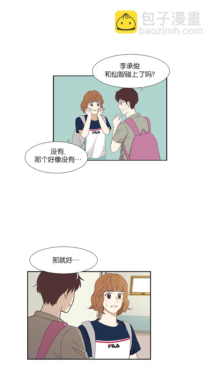 🍱少女的世界 [第136话] 正确的选择(3） 第10页
