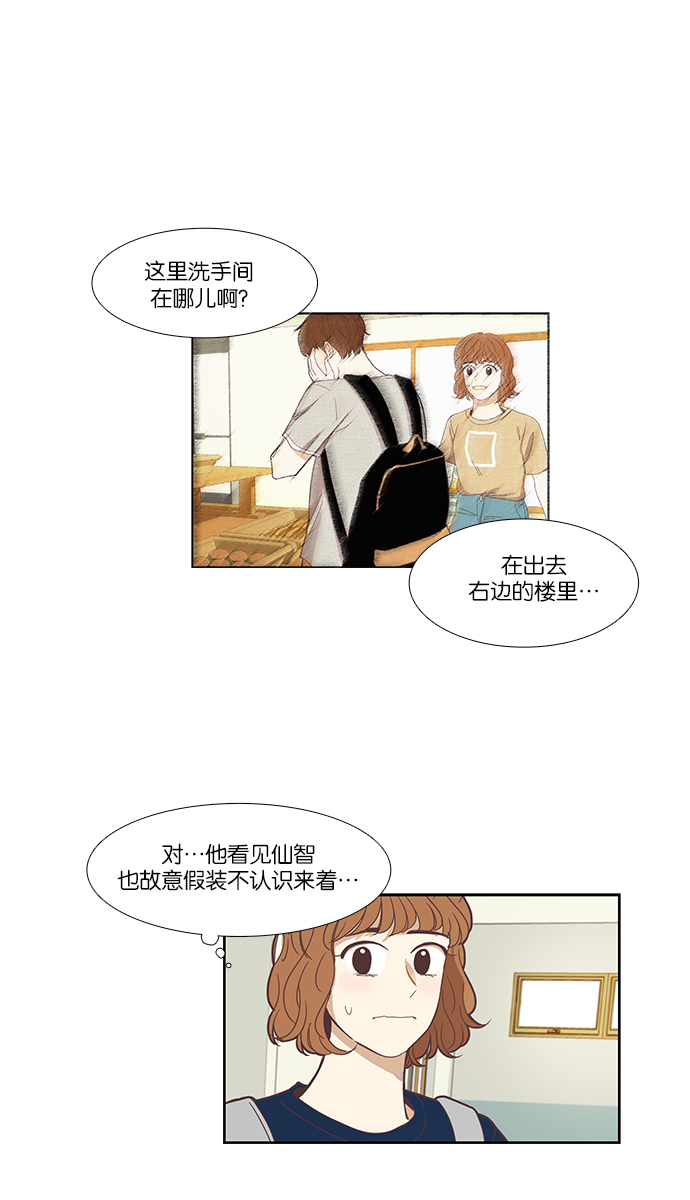 🍱少女的世界 [第136话] 正确的选择(3） 第11页