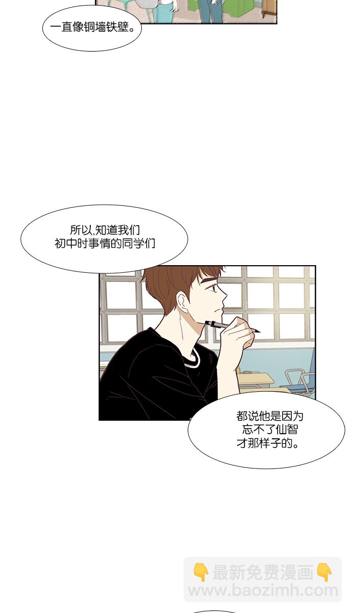 🍱少女的世界 [第136话] 正确的选择(3） 第14页