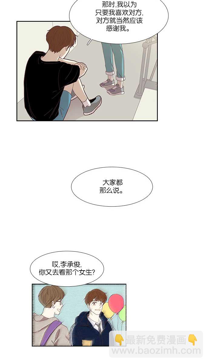 🍱少女的世界 [第136话] 正确的选择(3） 第24页
