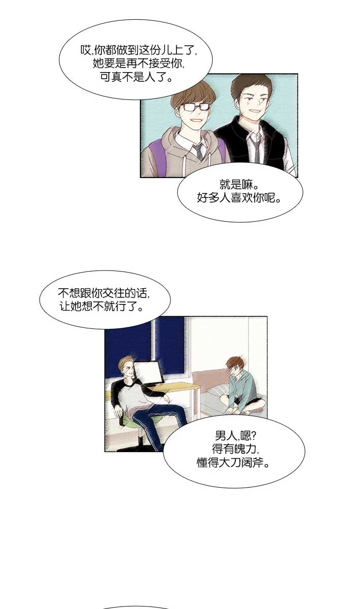 🍱少女的世界 [第136话] 正确的选择(3） 第25页