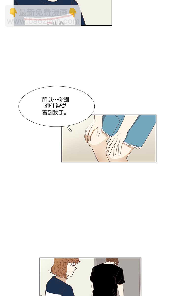 🍱少女的世界 [第136话] 正确的选择(3） 第28页