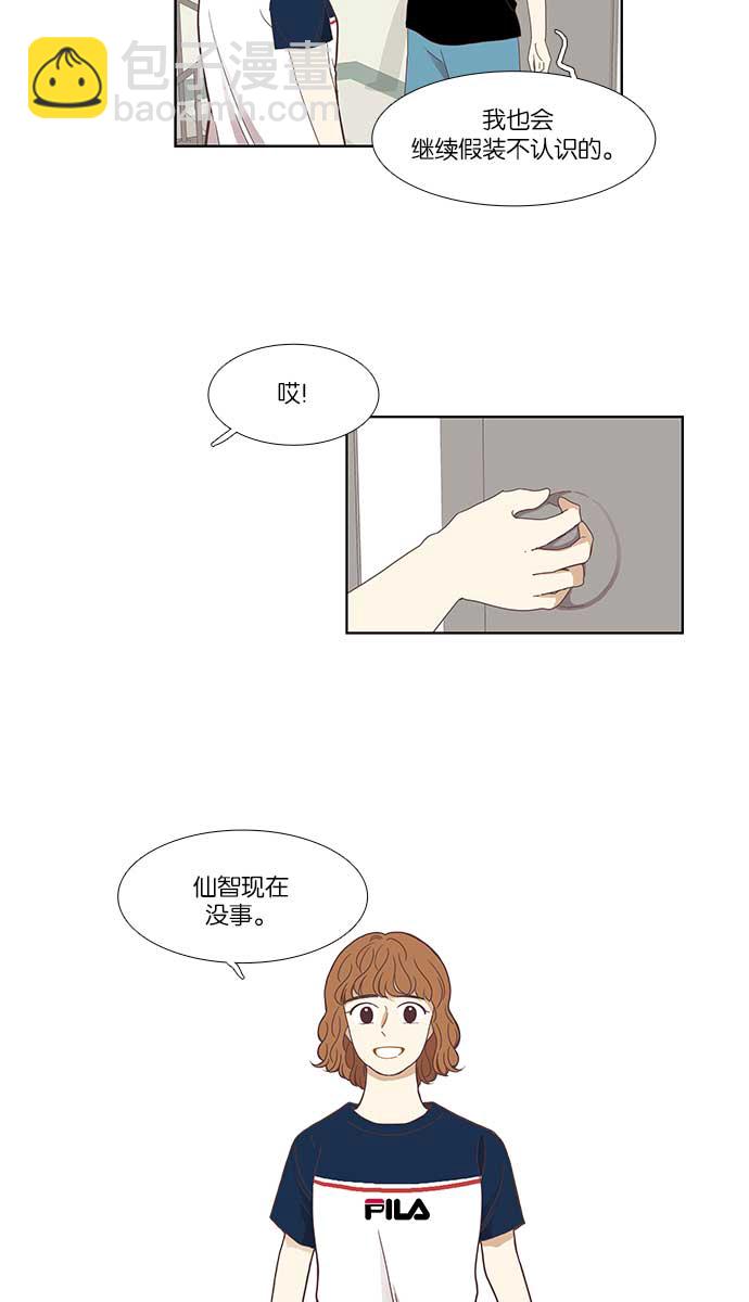 🍱少女的世界 [第136话] 正确的选择(3） 第29页