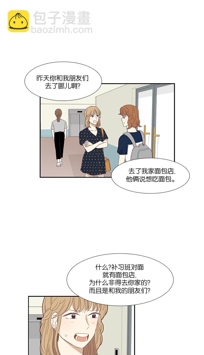 🍱少女的世界 [第136话] 正确的选择(3） 第36页