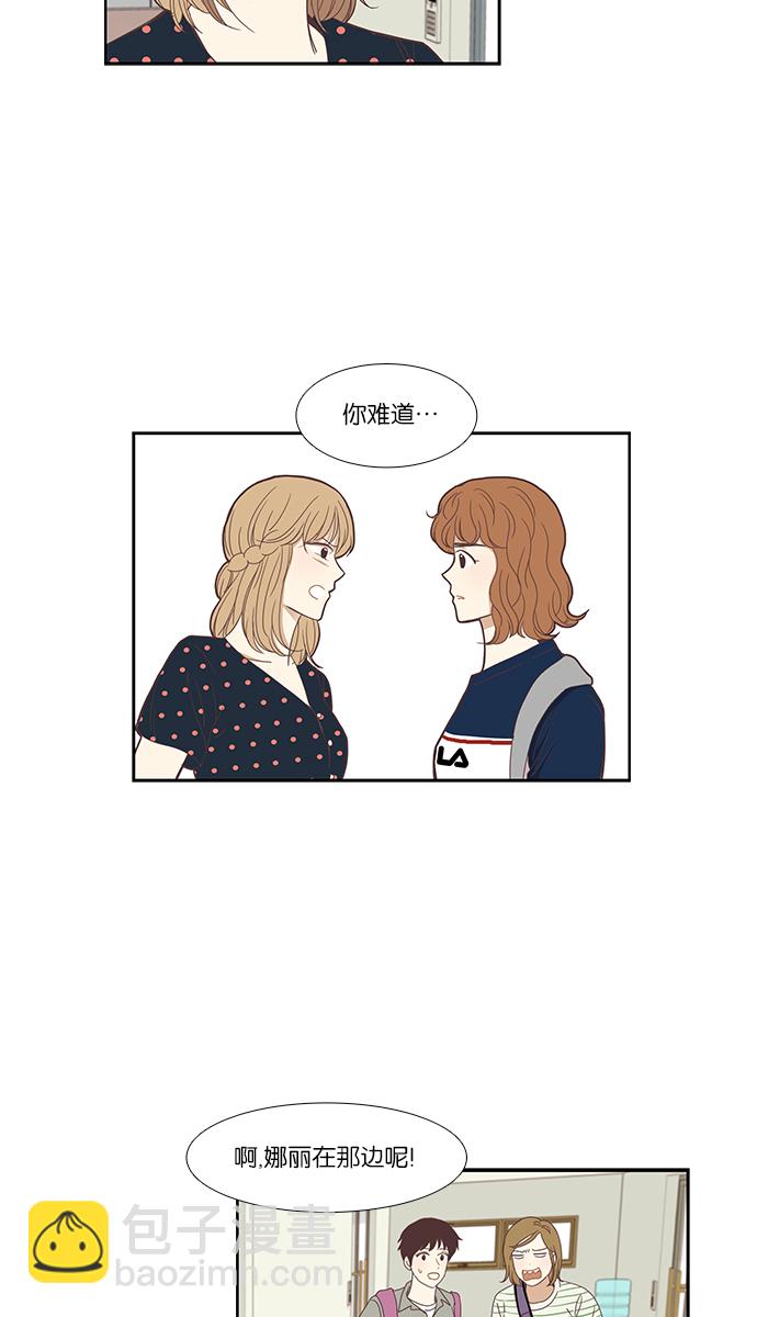 🍱少女的世界 [第136话] 正确的选择(3） 第37页
