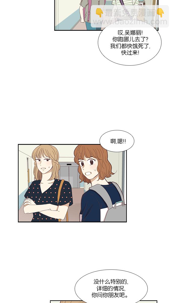 🍱少女的世界 [第136话] 正确的选择(3） 第38页
