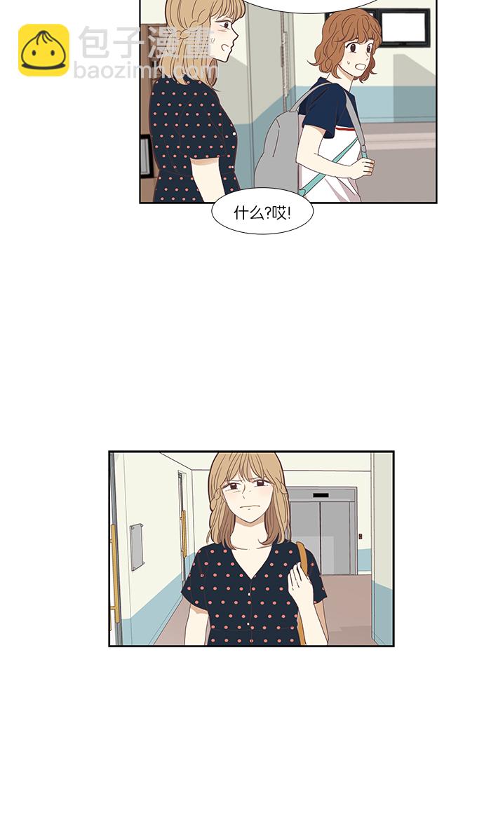 🍱少女的世界 [第136话] 正确的选择(3） 第39页