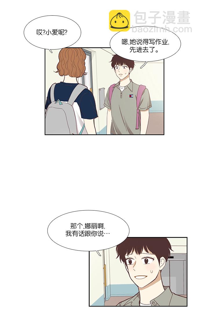 🍱少女的世界 [第136话] 正确的选择(3） 第5页