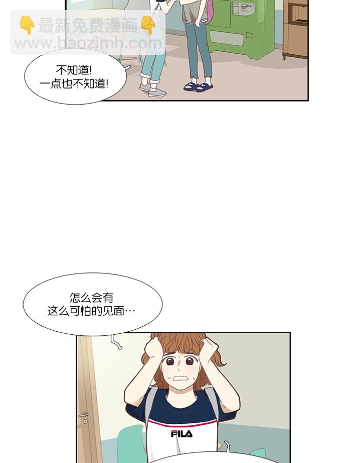 🍱少女的世界 [第136话] 正确的选择(3） 第8页