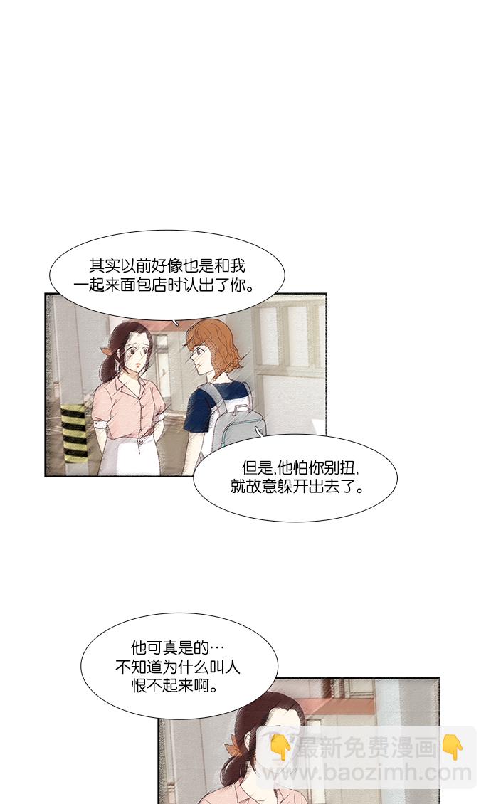 🍱少女的世界 [第138话] 正确的选择(5） 第24页