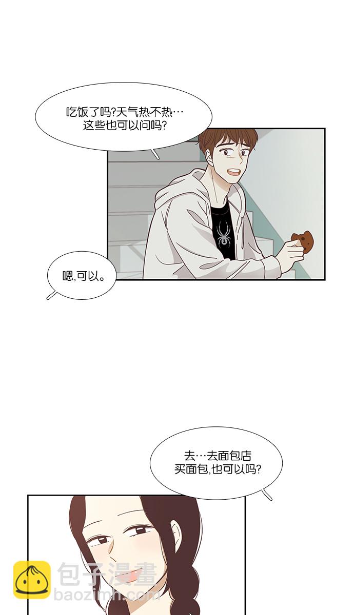 🍱少女的世界 [第138话] 正确的选择(5） 第28页