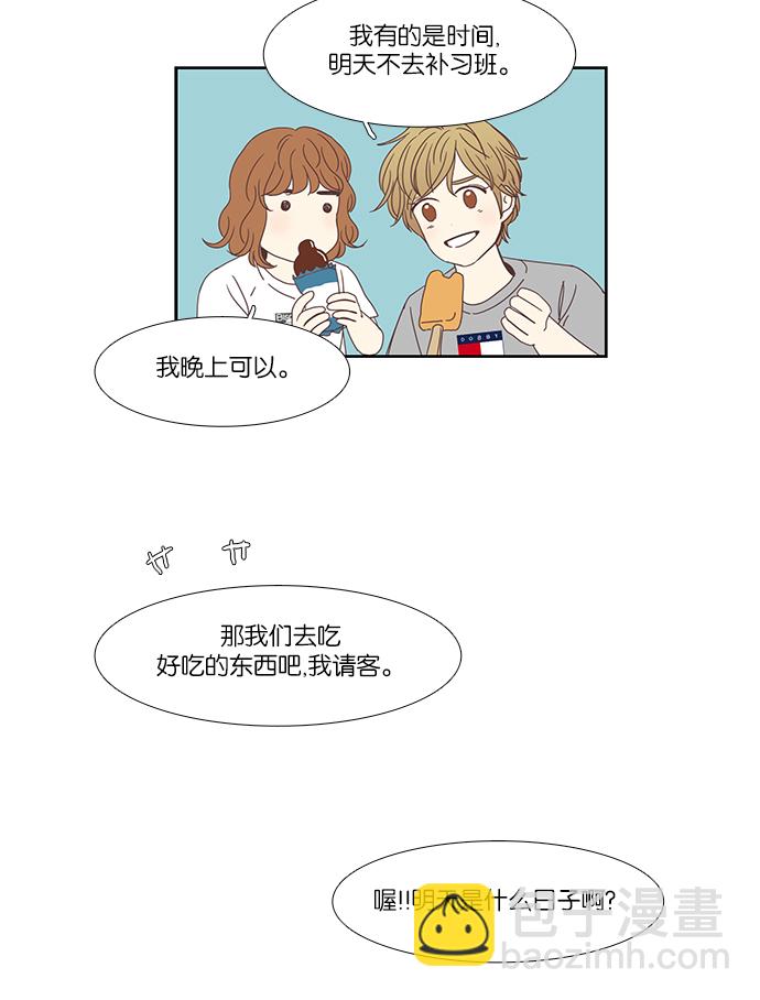 🍱少女的世界 [第138话] 正确的选择(5） 第35页