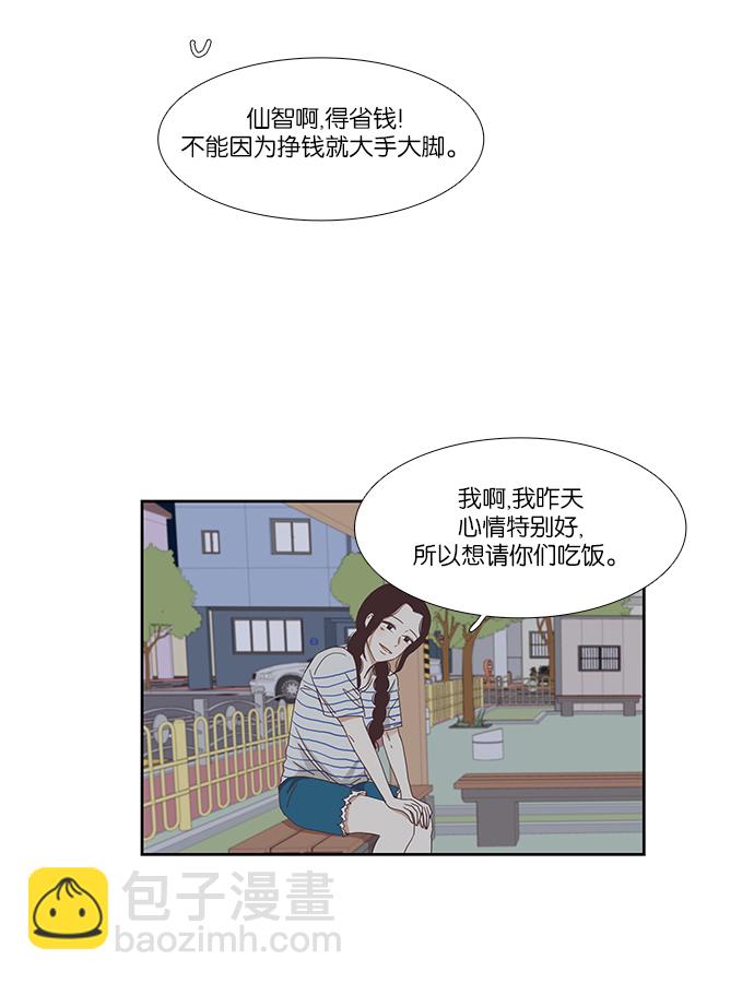 🍱少女的世界 [第138话] 正确的选择(5） 第36页