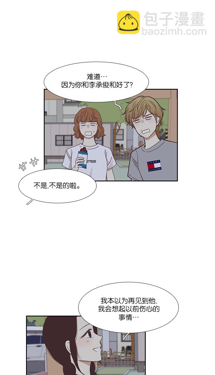 🍱少女的世界 [第138话] 正确的选择(5） 第37页